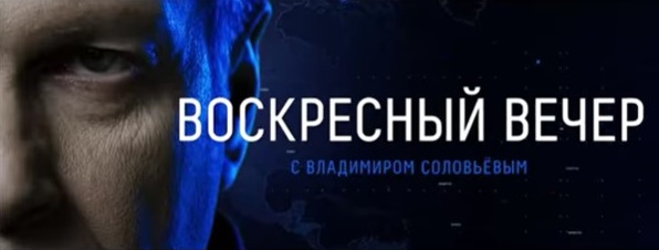 Russie-Médias : Dimanche soir avec Vladimir Soloviev