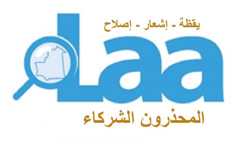Laarim logo arabe 7e195